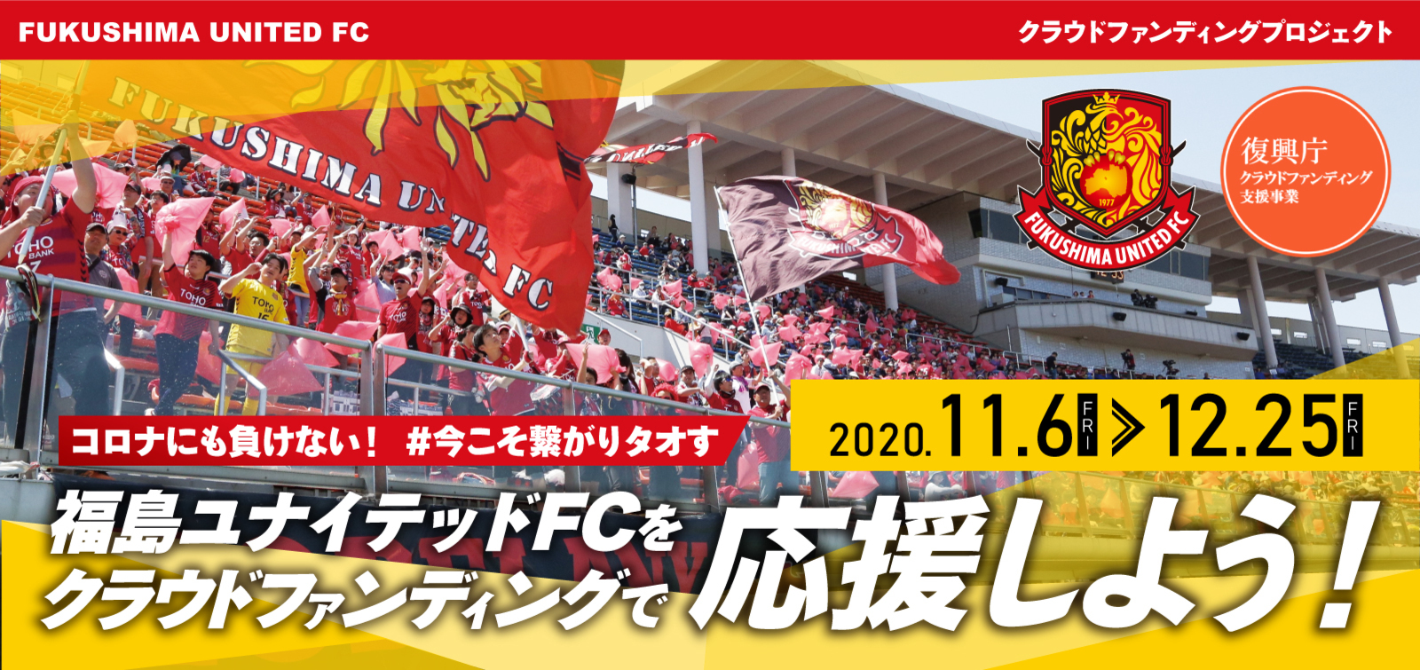 クラウドファンディング